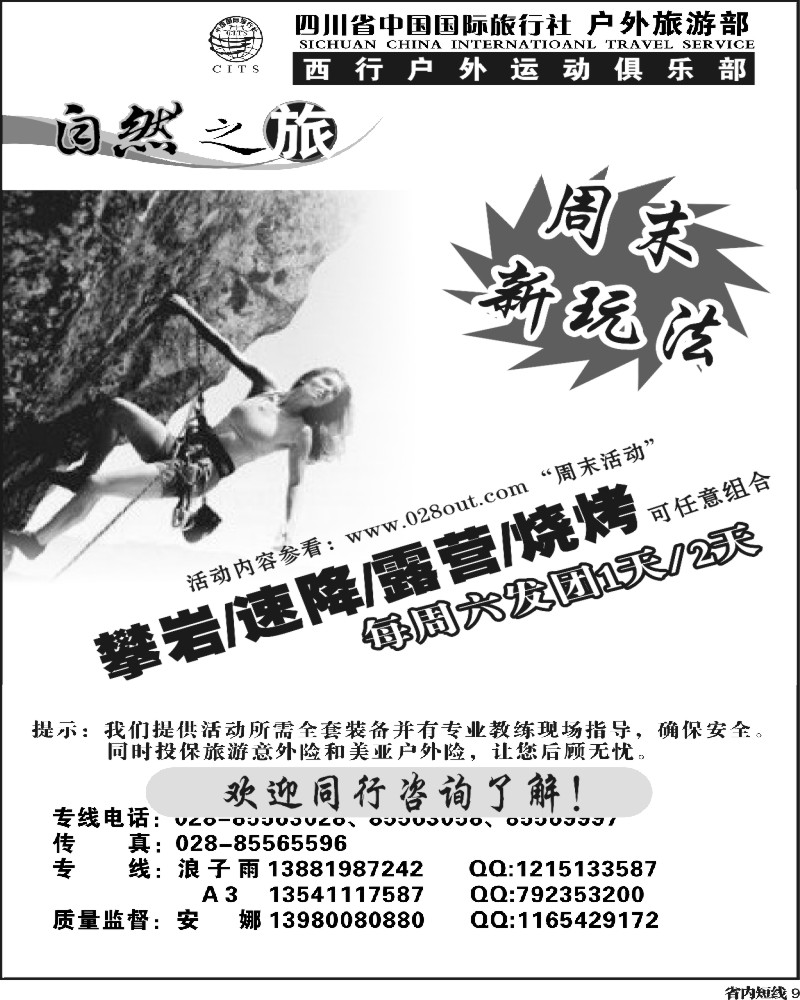 b9   省国旅户外旅游部西行户外