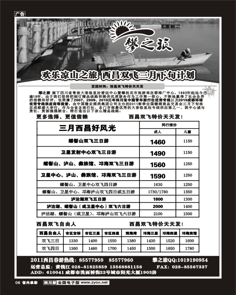 2b单彩6 省青旅攀之旅西昌