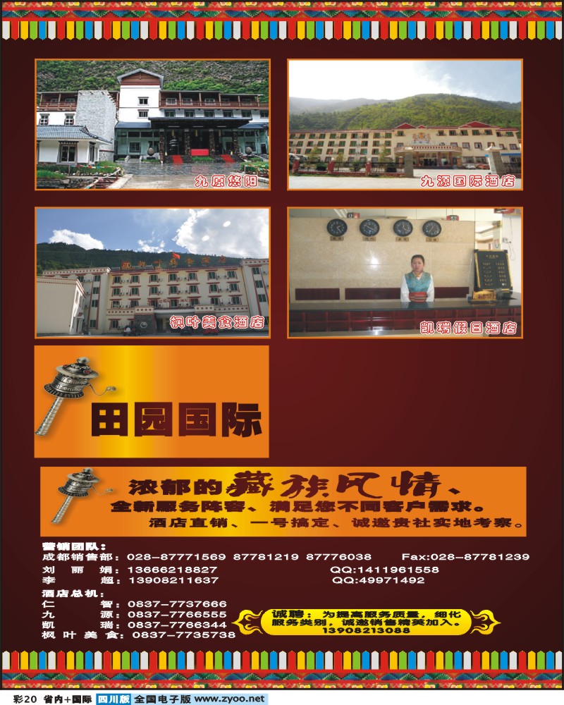 0b彩20   九寨沟仁智度假酒店凯瑞假日酒店