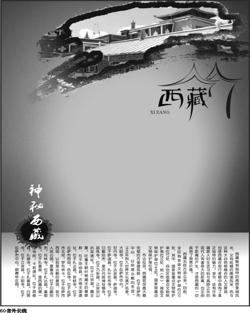 oar 西藏