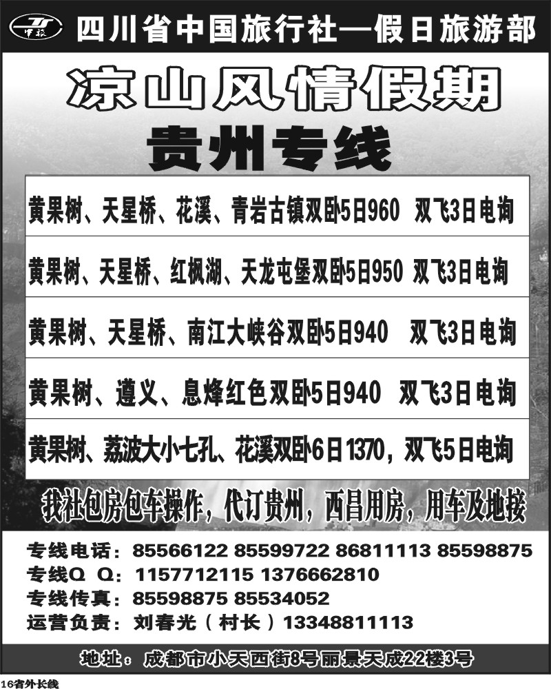 r16  省中旅-凉山风情