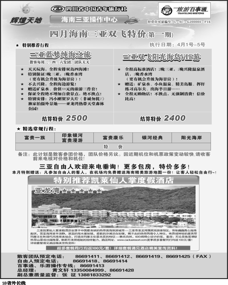 r18  辉煌天地  海南