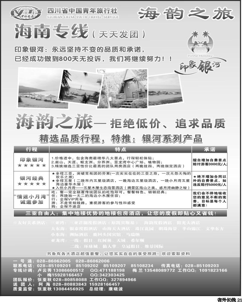 r21   省青旅三亚线-海韵之旅