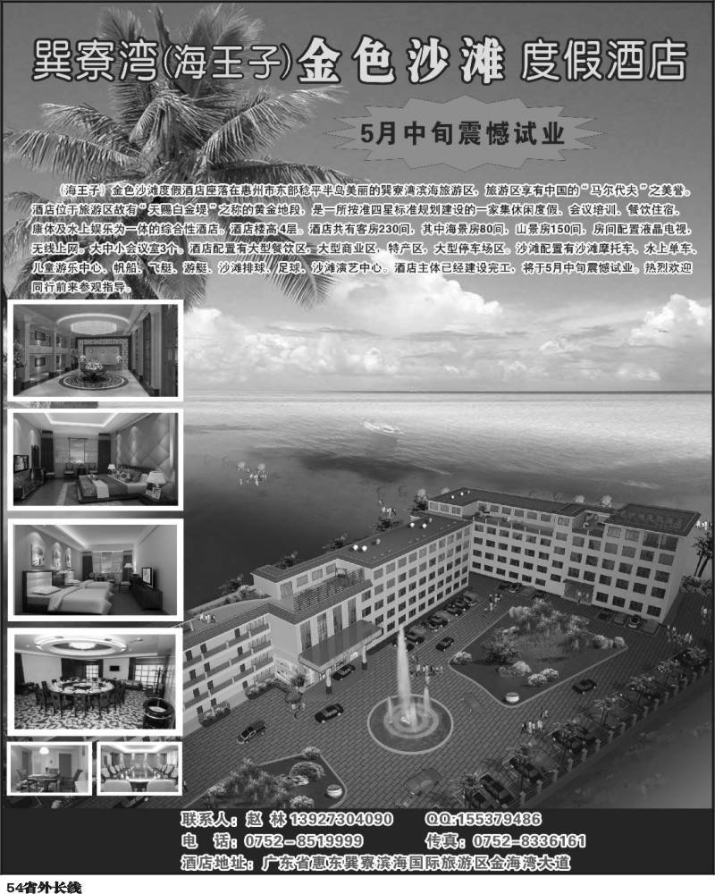r54 惠州巽寮湾（海王子）金色沙滩度假酒店