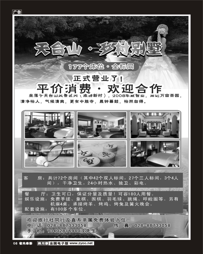 2b单彩8  天台山乡村别墅