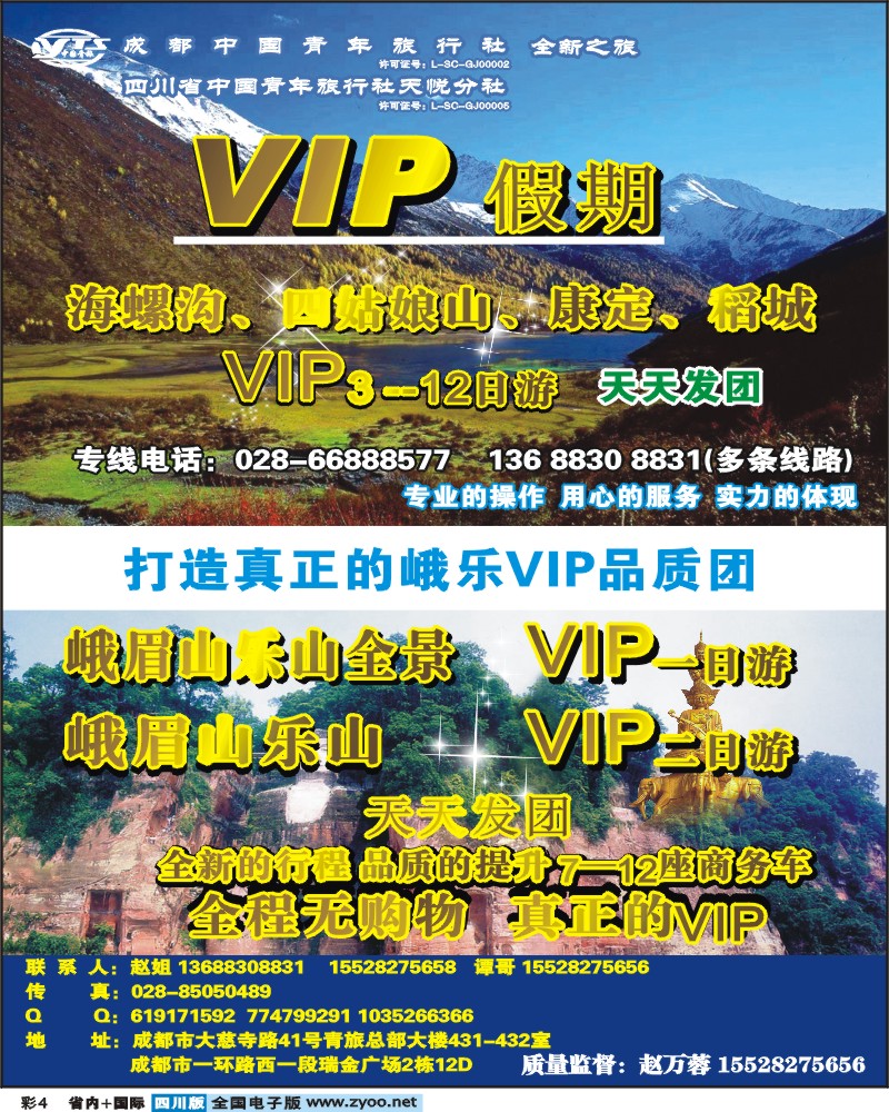 0b彩4  市青旅峨乐