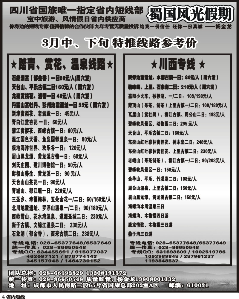 b4  省国旅蜀国风光