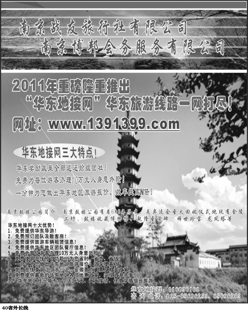r40 华东专线 华东地接网-南京战友旅行社