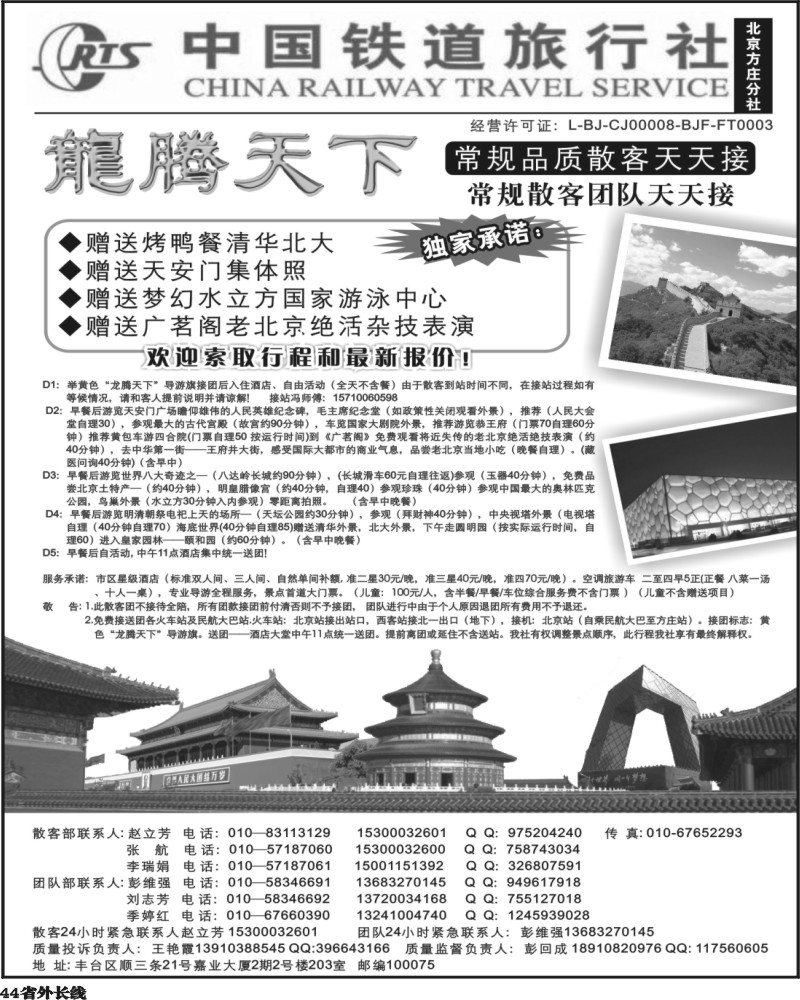 r44  中国铁道旅行社