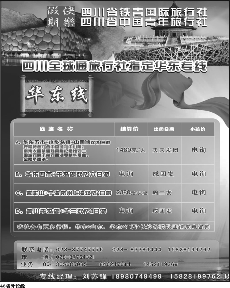 r46   华东-青岛