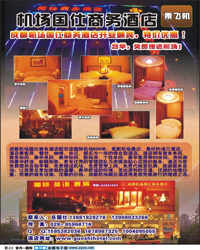 0b彩24  机场国仕商务酒店