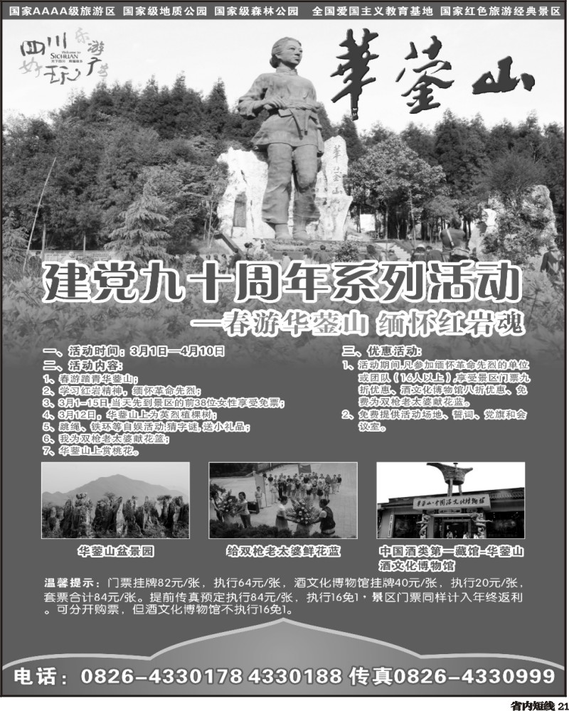 b21 华蓥山