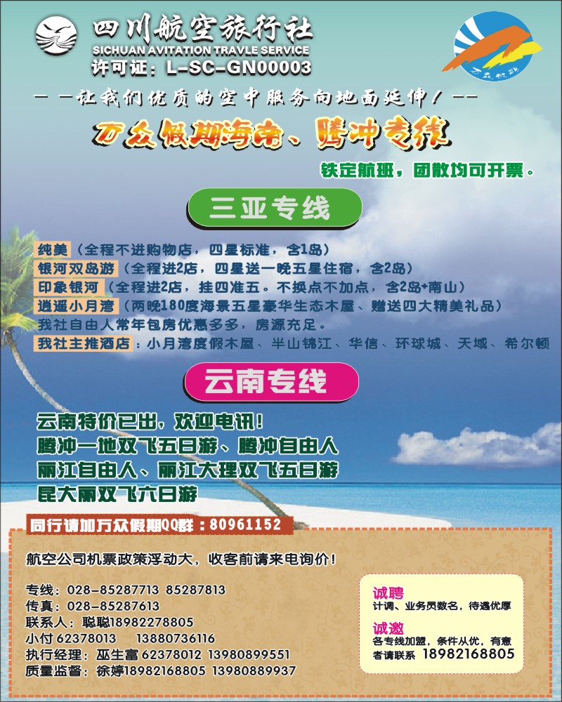 0r前插2.万众假期三亚广西专线