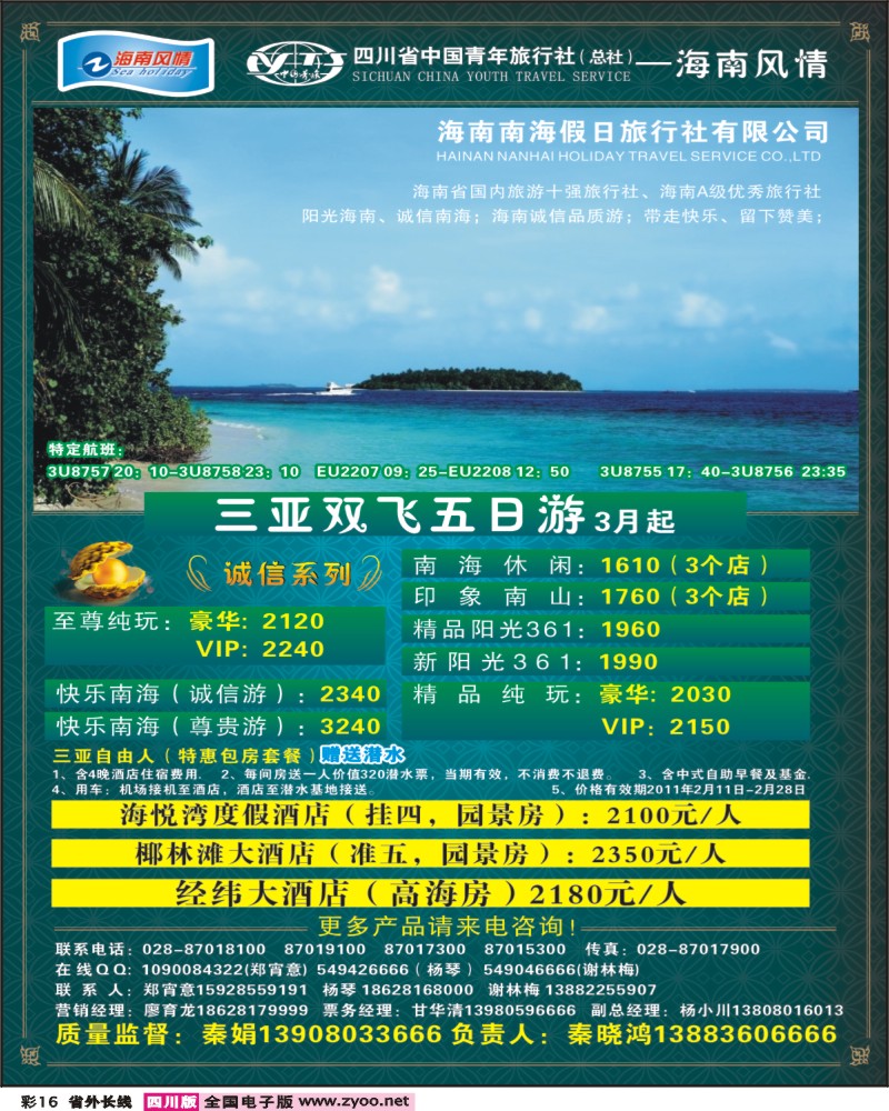 0r彩16  海南风情