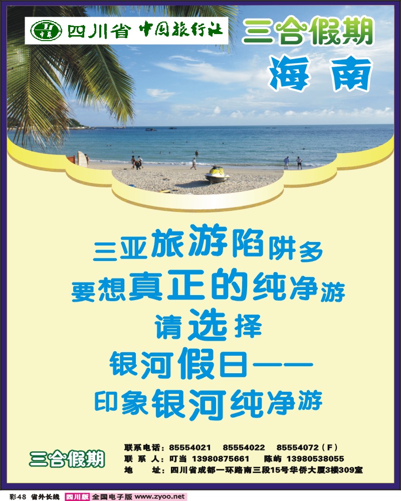 0r彩48 三合假期-海南专线
