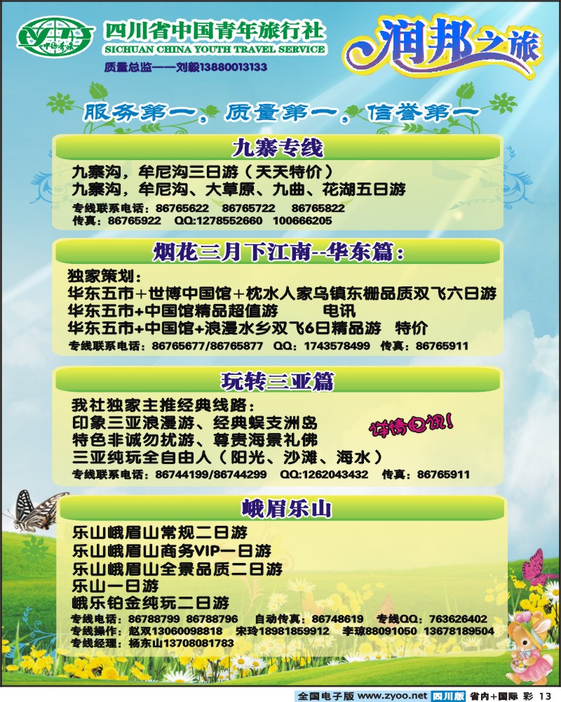 0b彩13  润邦之旅