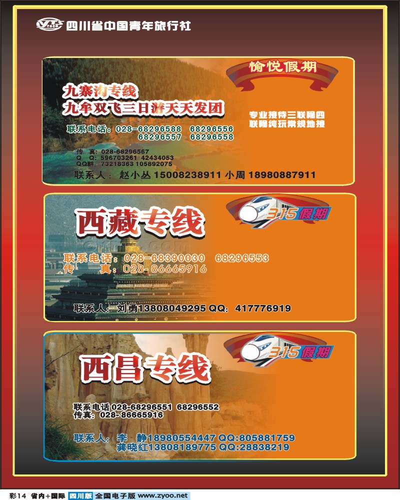 0b彩14  青旅愉悦假期九寨