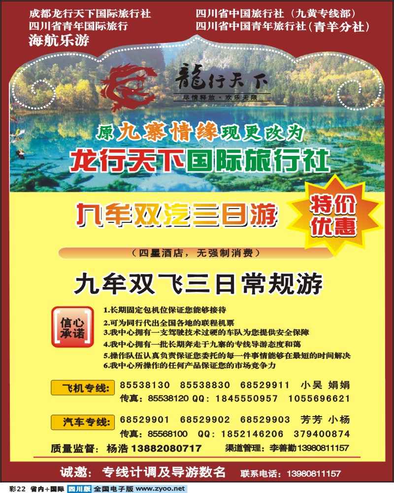 0b彩22 龙行天下九牟专线