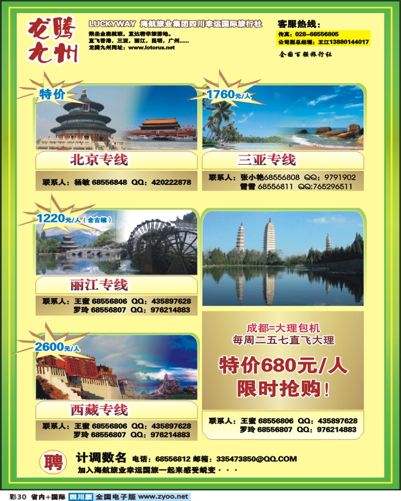 0b彩30  龙腾九洲长线