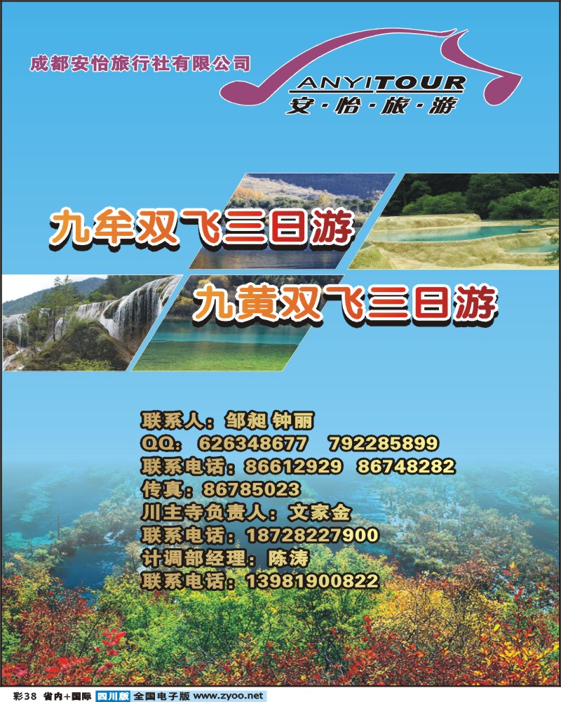 0b彩38  安怡旅游