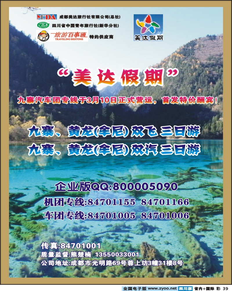 0b彩39 美达假期