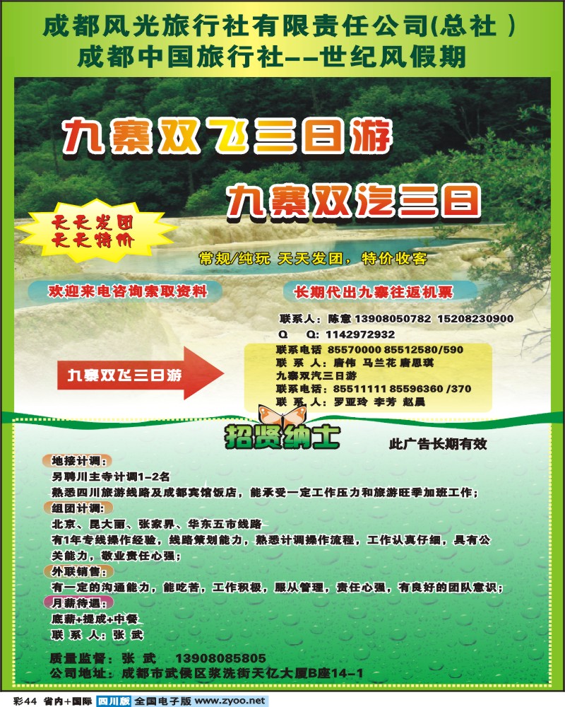 0b彩44 中国旅行社世纪风假期九寨专线