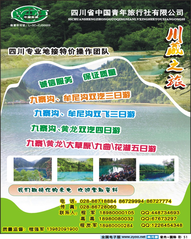 0b彩51 彩省青旅川藏之旅九寨专线