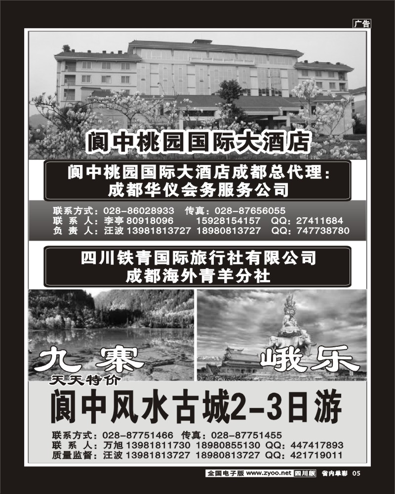 2b单彩5  四川铁青国旅