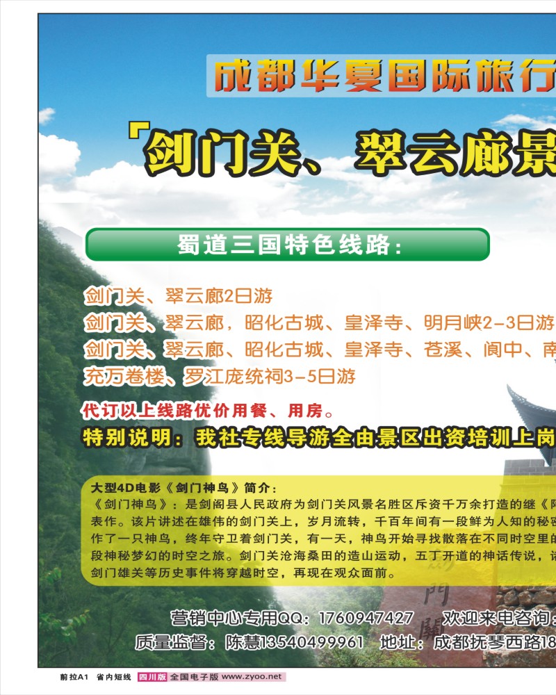 0b中拉A1 剑门关翠云廊成都营销中心