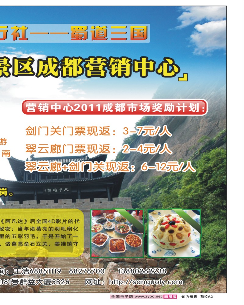 0b中拉A2 剑门关翠云廊成都营销中心