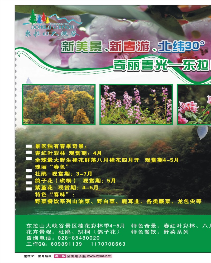 0b中拉B1 东拉山大峡谷