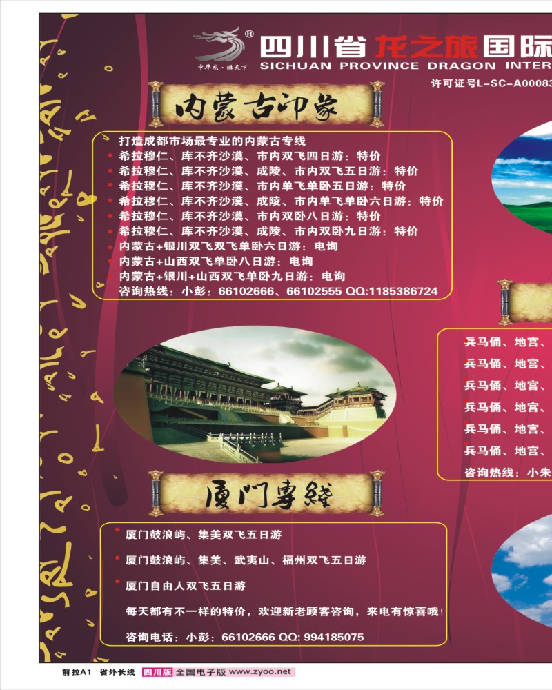 0b中拉C1 龙之旅