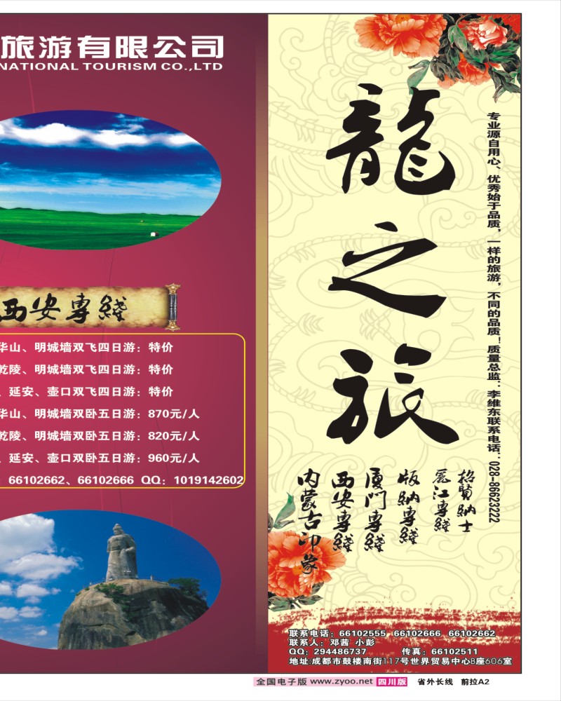 0b中拉C2 龙之旅