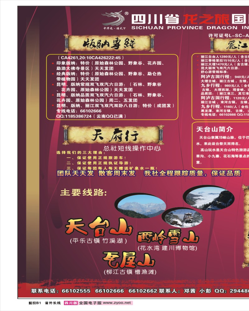 0b中拉D1 龙之旅