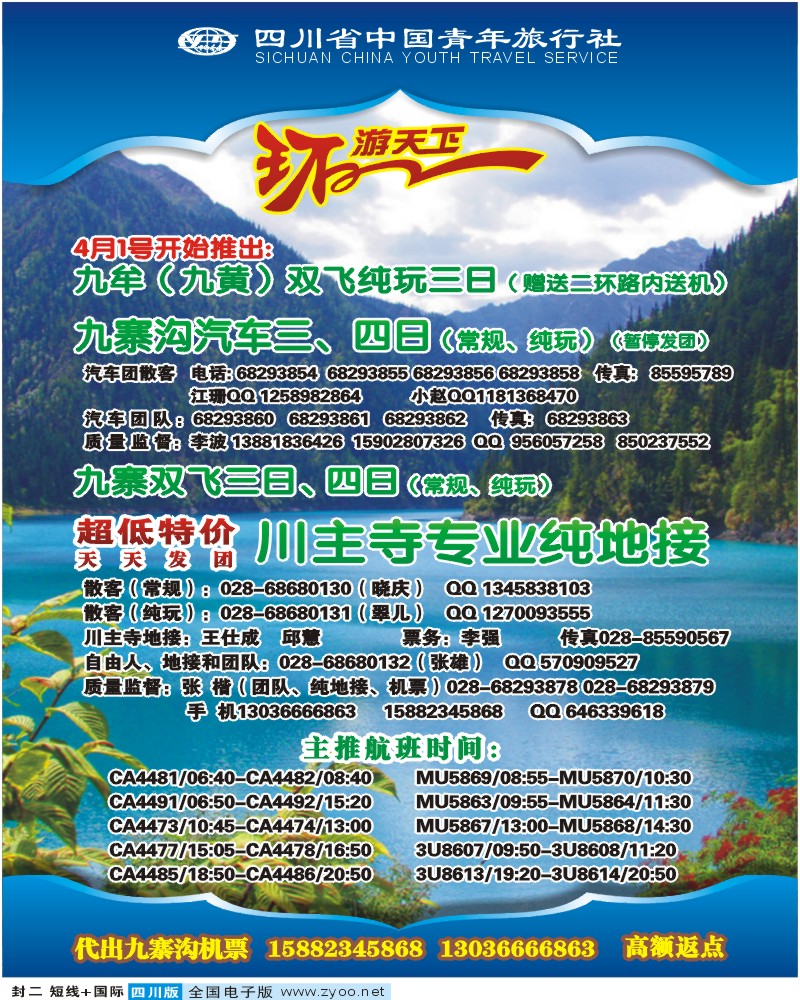 0b封二 环游天下