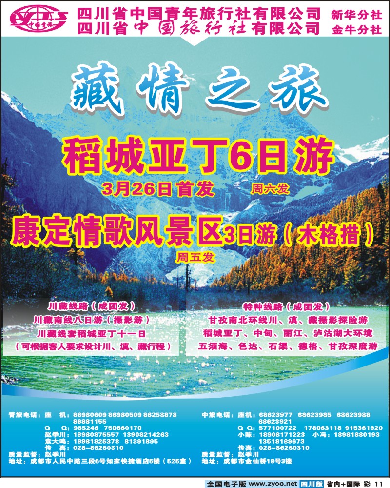 0b彩11  省青旅藏情之旅