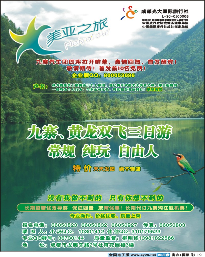 0b彩19  市光大美亚之旅九寨