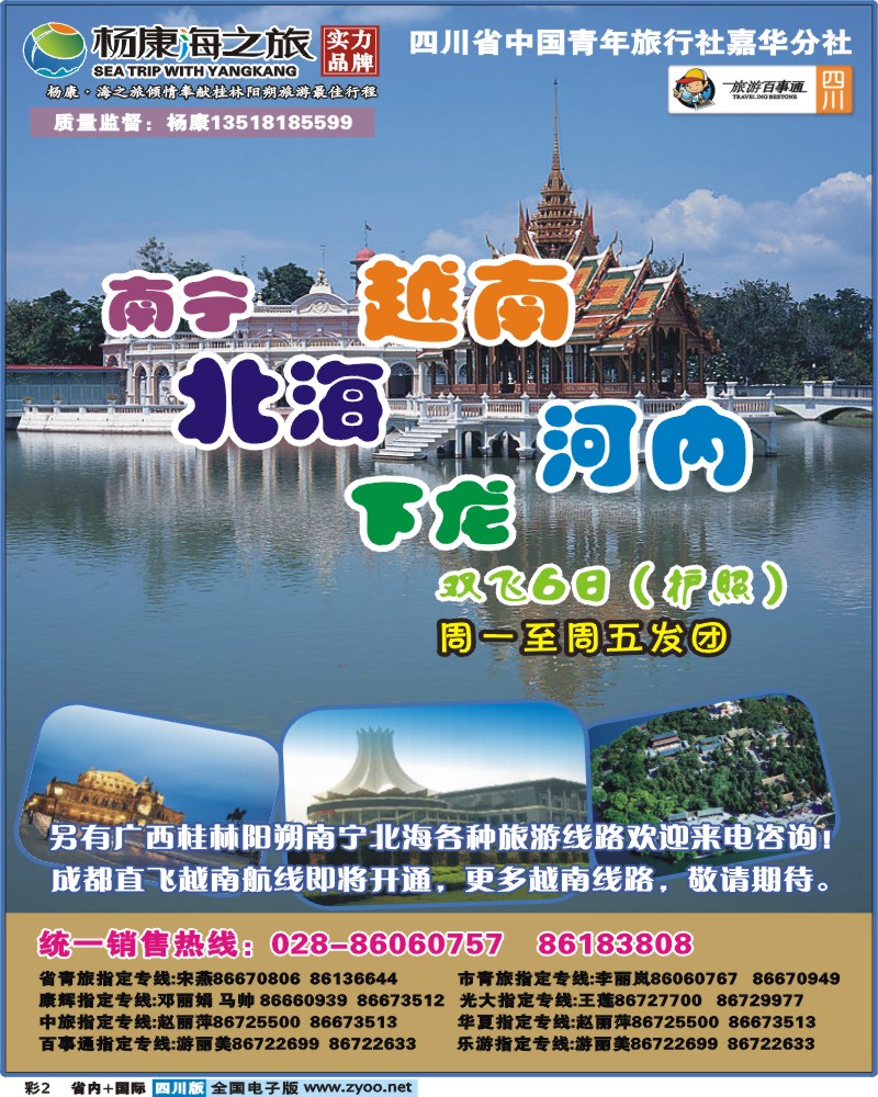0b彩2   杨康海之旅