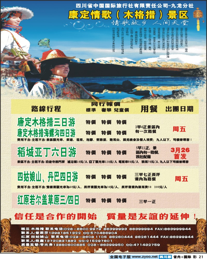 0b彩21  168假期