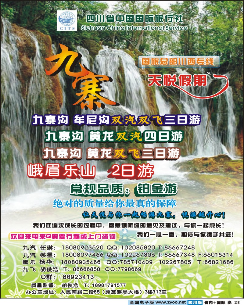 0b彩25   国旅天悦假期九寨专线