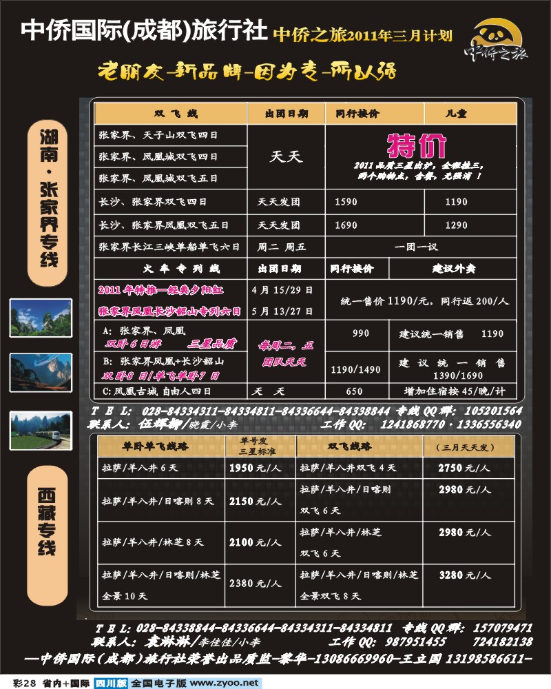 0b彩28 中侨国际中侨之旅张家界专线
