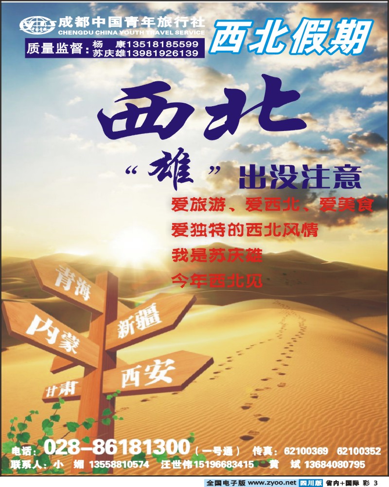 0b彩3   西北假期