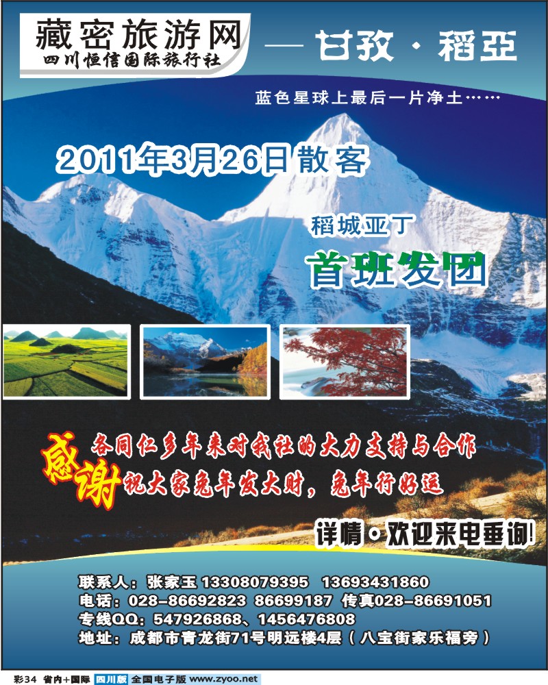 0b彩34    四川恒信国旅 稻城亚丁