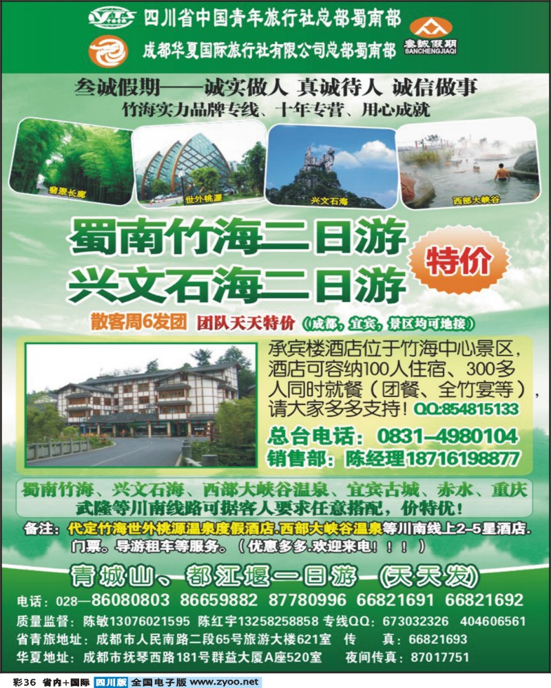 0b彩36   省青旅叁诚假期