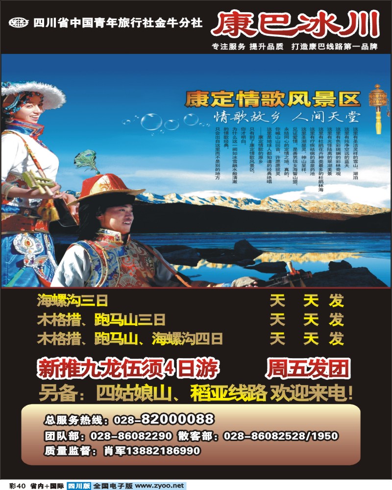 0b彩40  康巴冰川