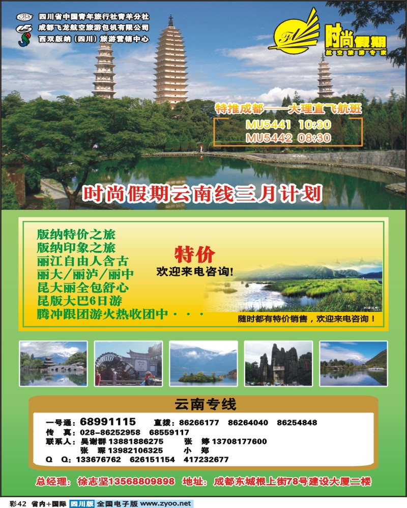 0b彩42   时尚假期云南专线3月计划