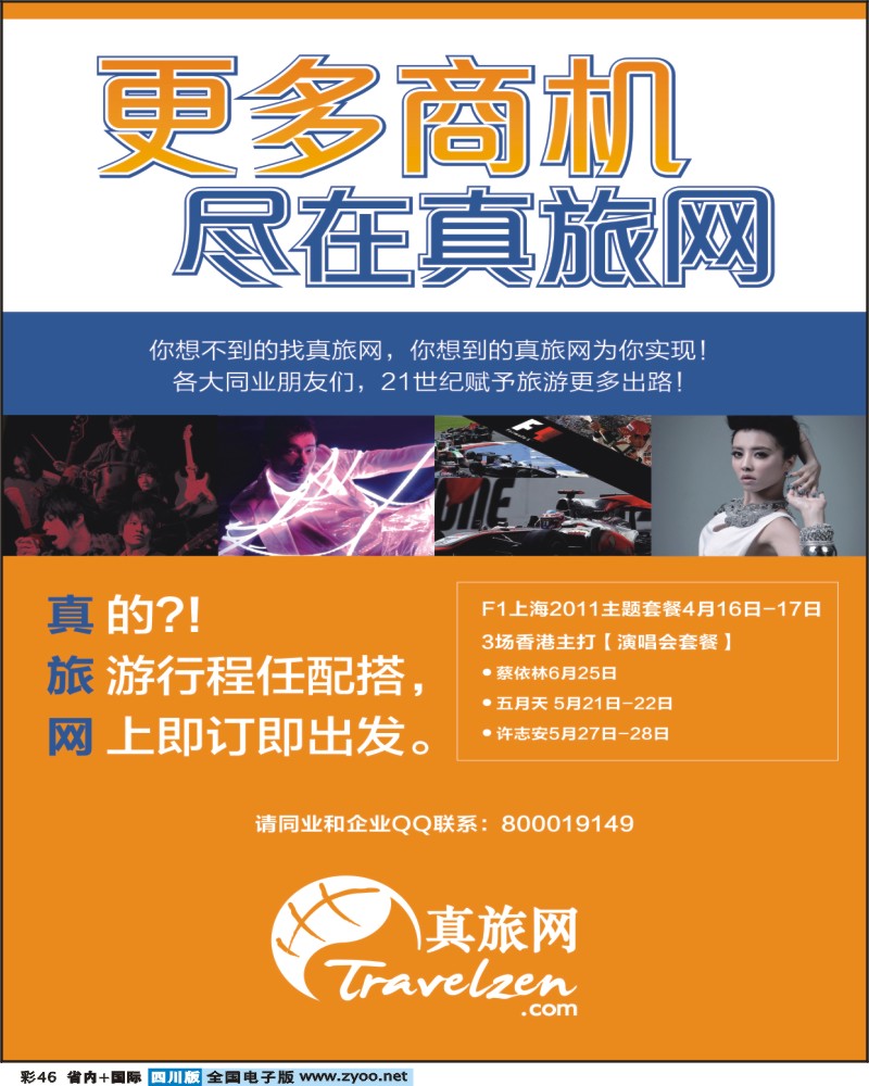 0b彩46 综合专线更多商机尽在真旅网