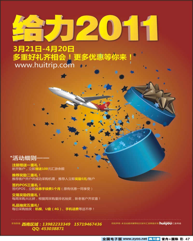 0b彩47 在线机票平台汇游网络