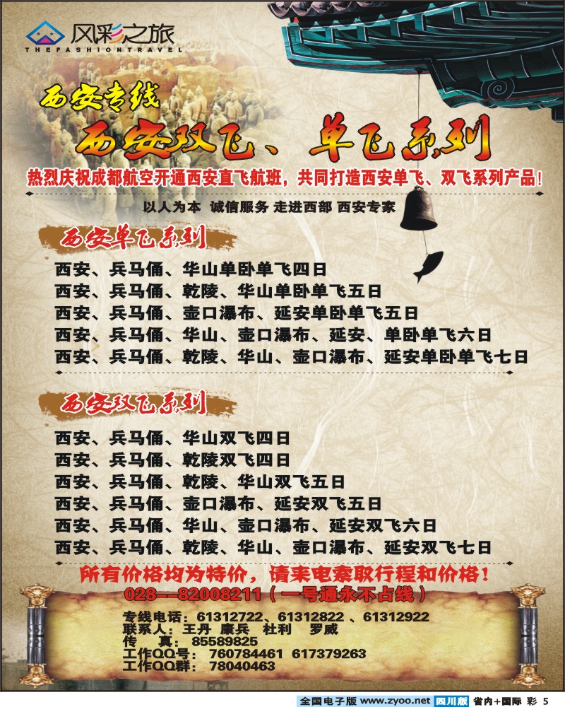 0b彩5   风采之旅西安专线