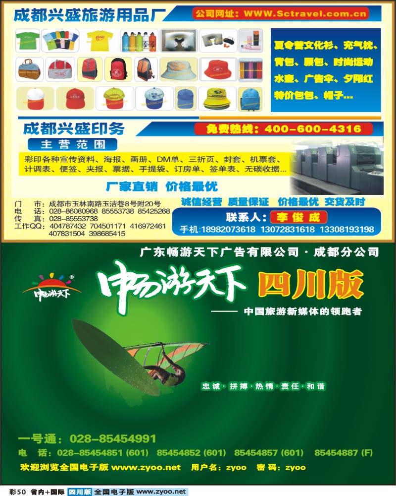 0b彩50  兴盛旅游用品厂